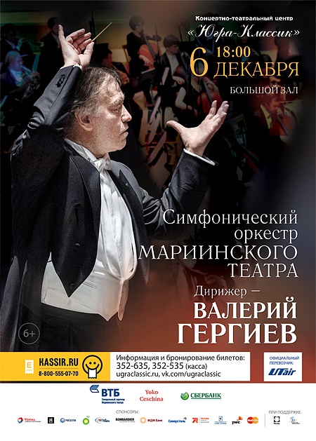 Симфонический оркестр Мариинского театра 