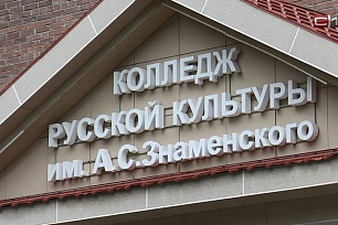 Воспитанники Сургутского колледжа русской культуры имени А.С. Знаменского – победители международного конкурса