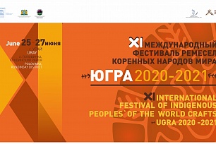  XI Международного фестиваля ремесел коренных народов мира «Югра 2021»