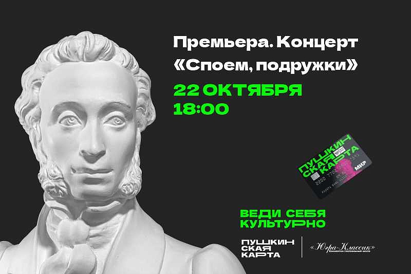 «Споем, подружки»