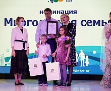 Семья года Югры