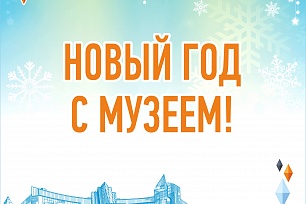 Итоги новогодних каникул подвел Музей геологии, нефти и газа 