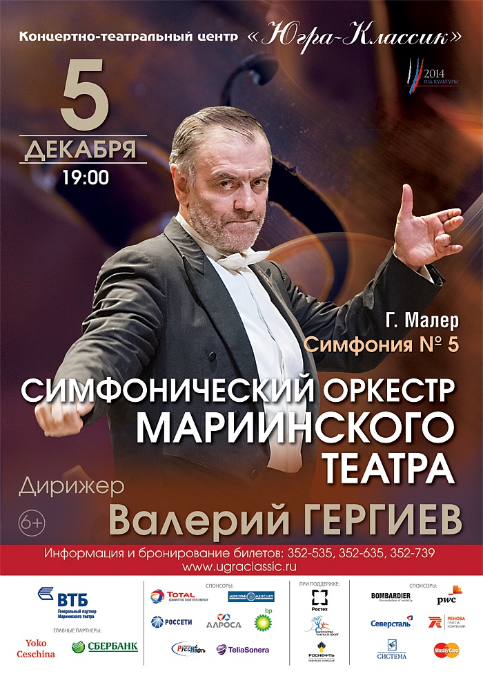 Симфонический оркестр Мариинского театра 