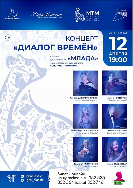 Концерт «Диалог времен»