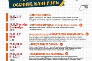 Осенние каникулы - с КТЦ "Югра-Классик"