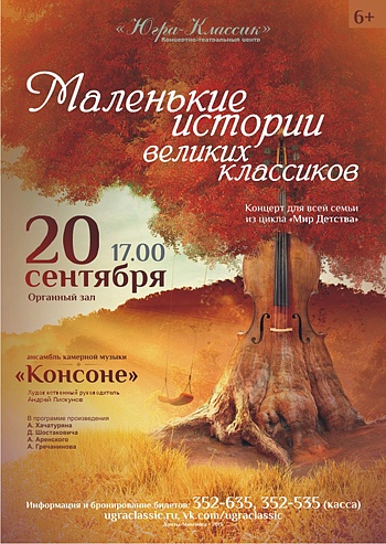 «Маленькие истории великих классиков»