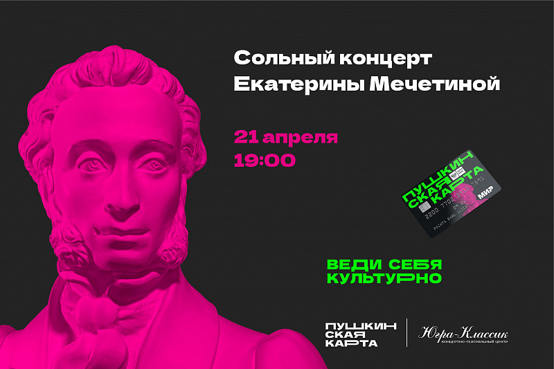Сольный концерт Екатерины Мечетиной к 150-летию со дня рождения С.В. Рахманинова