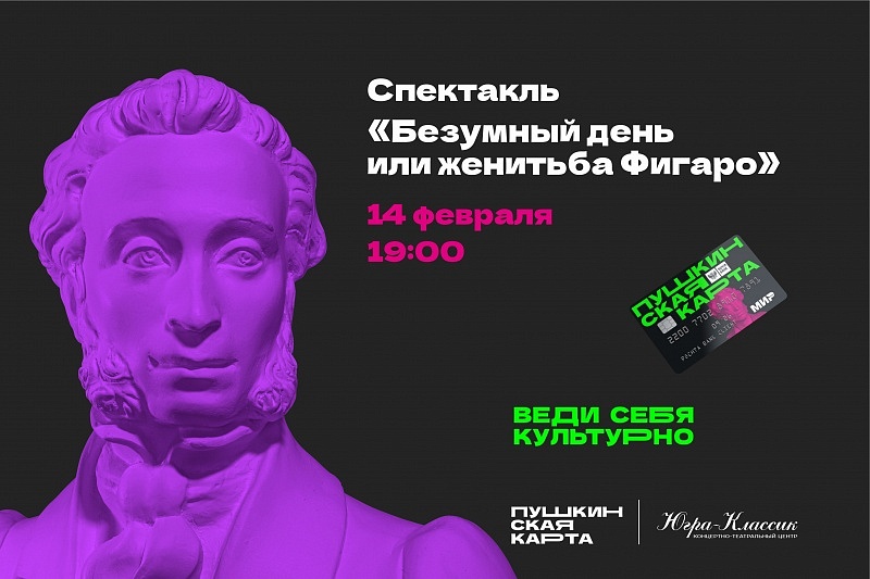 Спектакль "Безумный день, или Женитьба Фигаро"