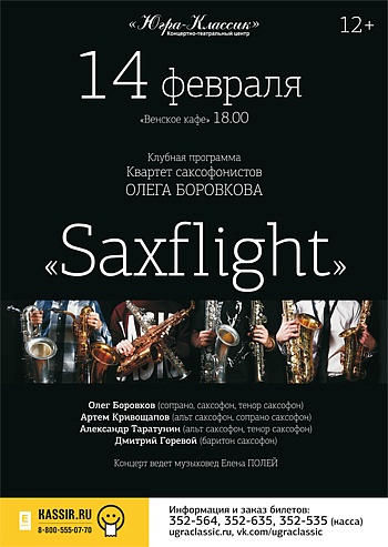 «SAXFLIGHT»