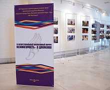 "Независимость - в движении"