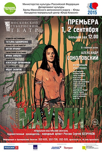 «Книга джунглей. Маугли»