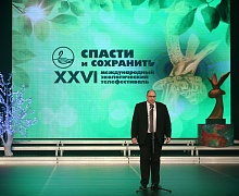 церемония закрытия XXVI Международного телевизионного экологического фестиваля «Спасти и сохранить»