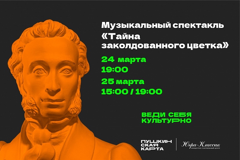 «Тайна заколдованного цветка»