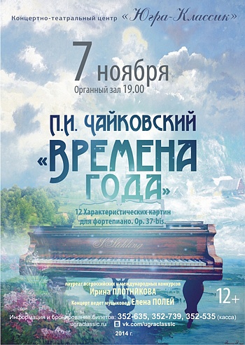 «Времена года»