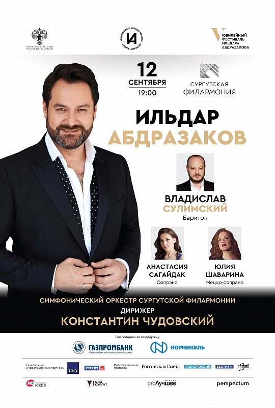 СУРГУТ. Концерт Ильдара Абдразакова и солистов оперы