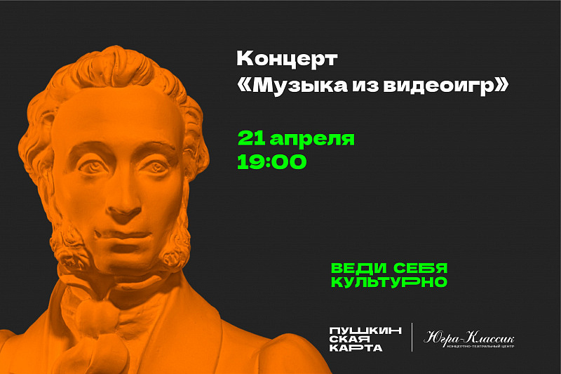 "Музыка из видеоигр". Камерный духовой оркестр "Сибирь-Брасс" 