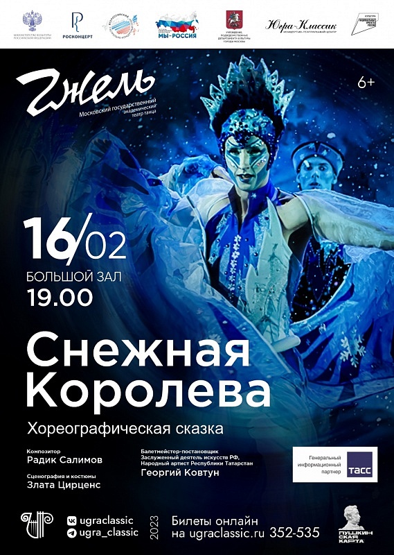 Спектакль "Снежная королева"