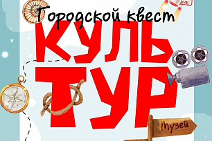 Учреждения культуры Ханты-Мансийска объединились, чтобы наполнить последний летний месяц яркими эмоциями