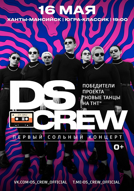DS CREW