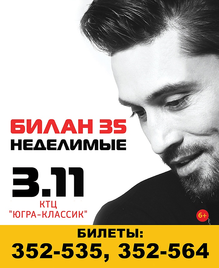Билан 35 Неделимые