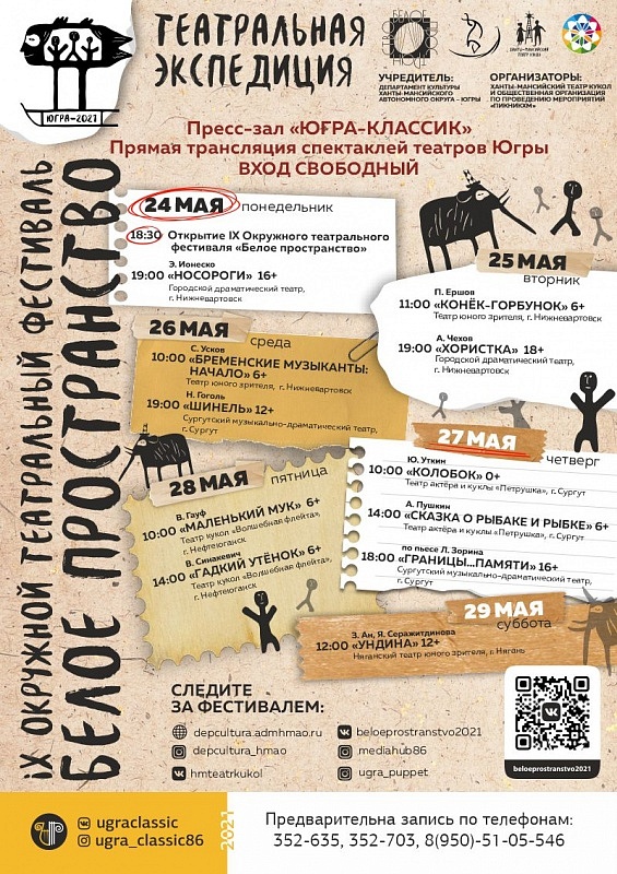 Театральный фестиваль "Белое пространство-2021"
