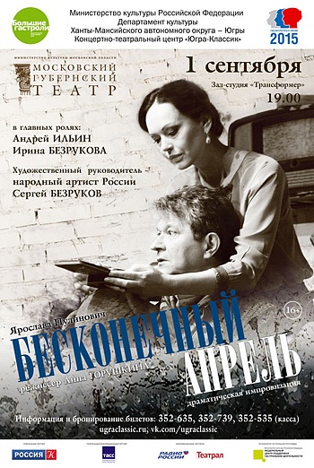 «Бесконечный апрель»