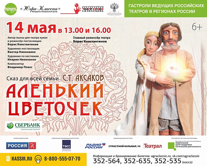 «Аленький цветочек»
