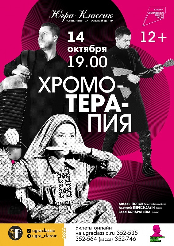 Концерт «Хромотерапия – исцеление светом»