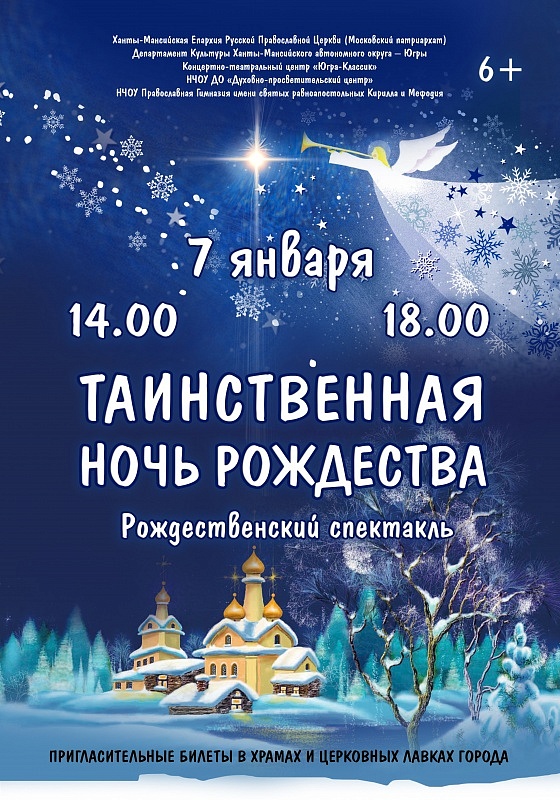 Таинственная ночь Рождества