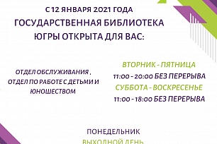 Окружная библиотека возобновляет обслуживание читателей
