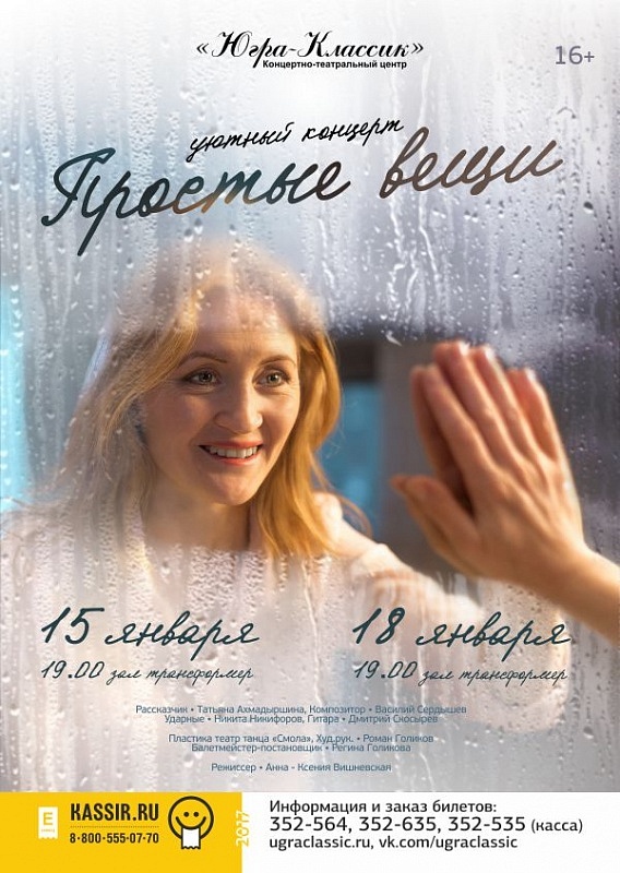 Простые вещи