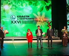 церемония закрытия XXVI Международного телевизионного экологического фестиваля «Спасти и сохранить»