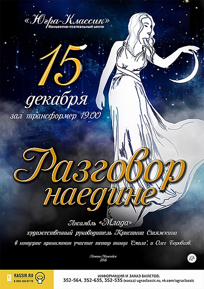 Разговор наедине