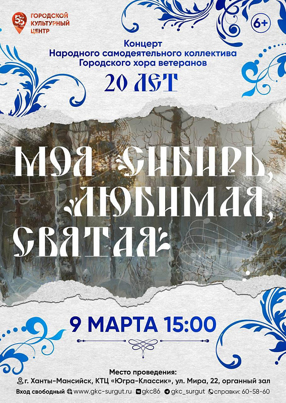 «Моя Сибирь, любимая, святая» 