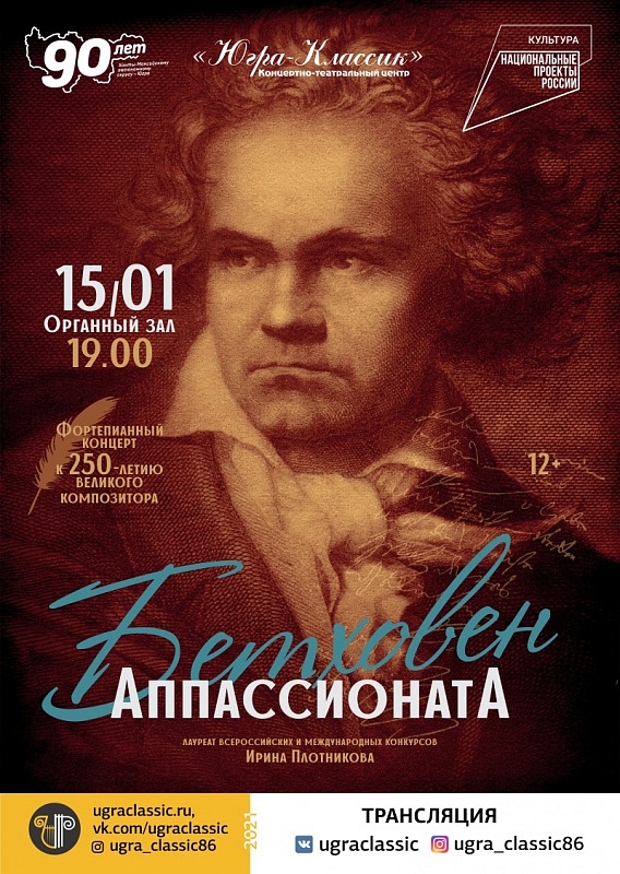 Фортепианный концерт «Бетховен. Аппассионата»