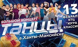 «Танцы» на ТНТ