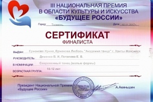 Артисты «Академии танца» стали лауреатами отборочного тура премии «Будущее России»