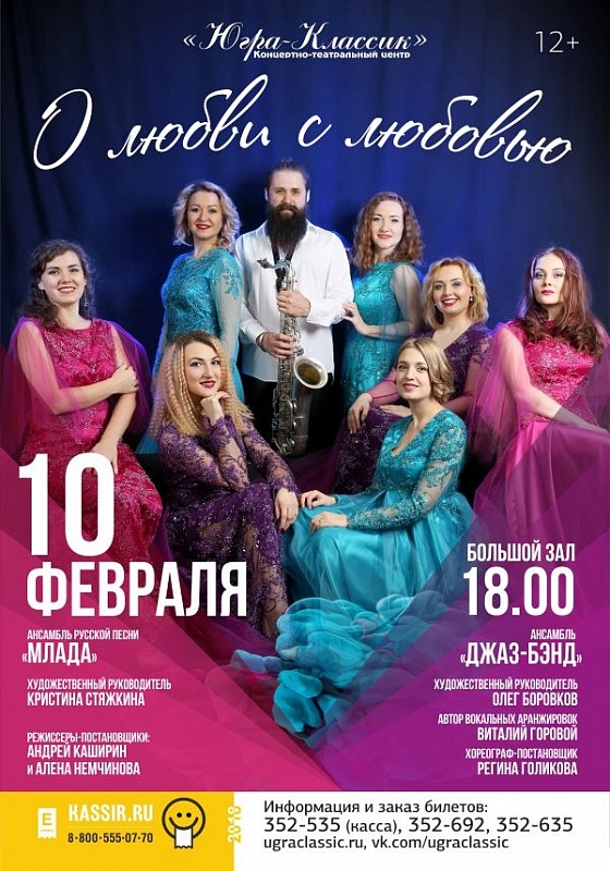 Концерт «О любви с любовью» 