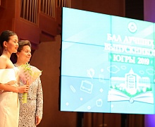 Лучшие выпускники Югры - 2019