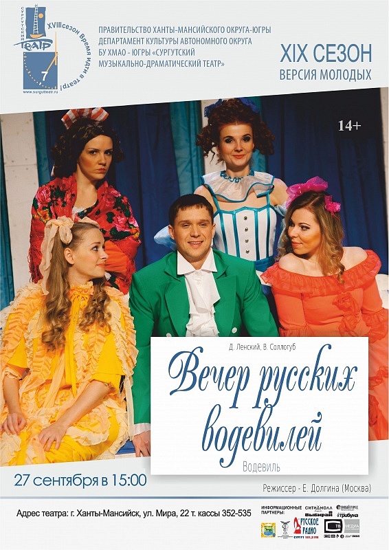Спектакль «Вечер русских водевилей»