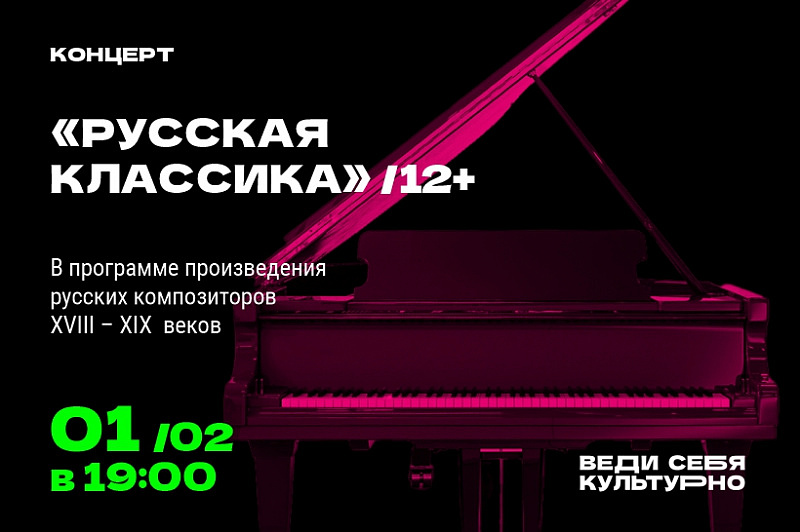 Русская классика
