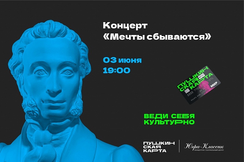 Премьера. Концерт "Мечты сбываются"