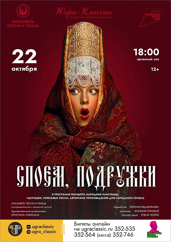  «Споем, подружки»
