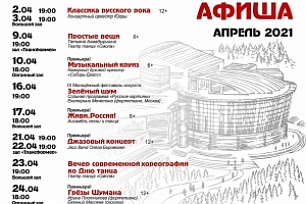 Какие у вас планы на апрель?