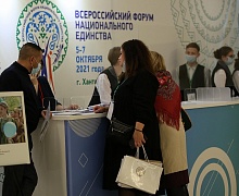 Всероссийски форум Национального Единства