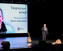  Творческий вечер Народного артиста России Фёдора Добронравова