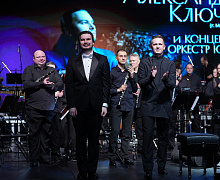 Премьера. Концерт «Александр Ключко и Концертный оркестр Югры»