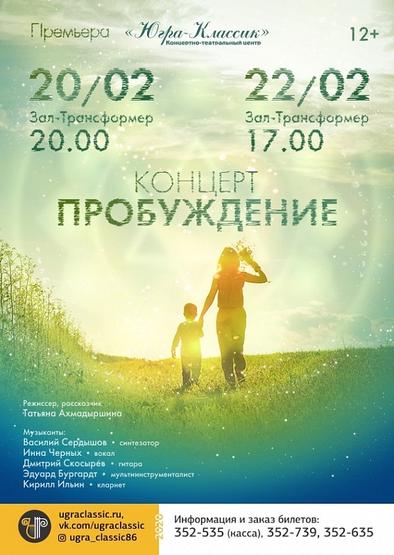 Концерт «Пробуждение»
