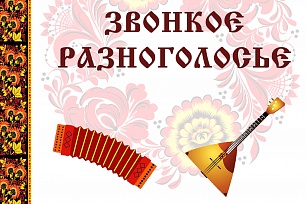 Концерт-дивертисмент «Звонкое разноголосье» состоится в Сургутском музыкальном колледже