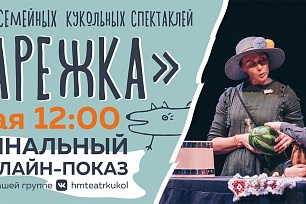 III фестиваль семейных кукольных спектаклей «Варежка» пройдёт онлайн